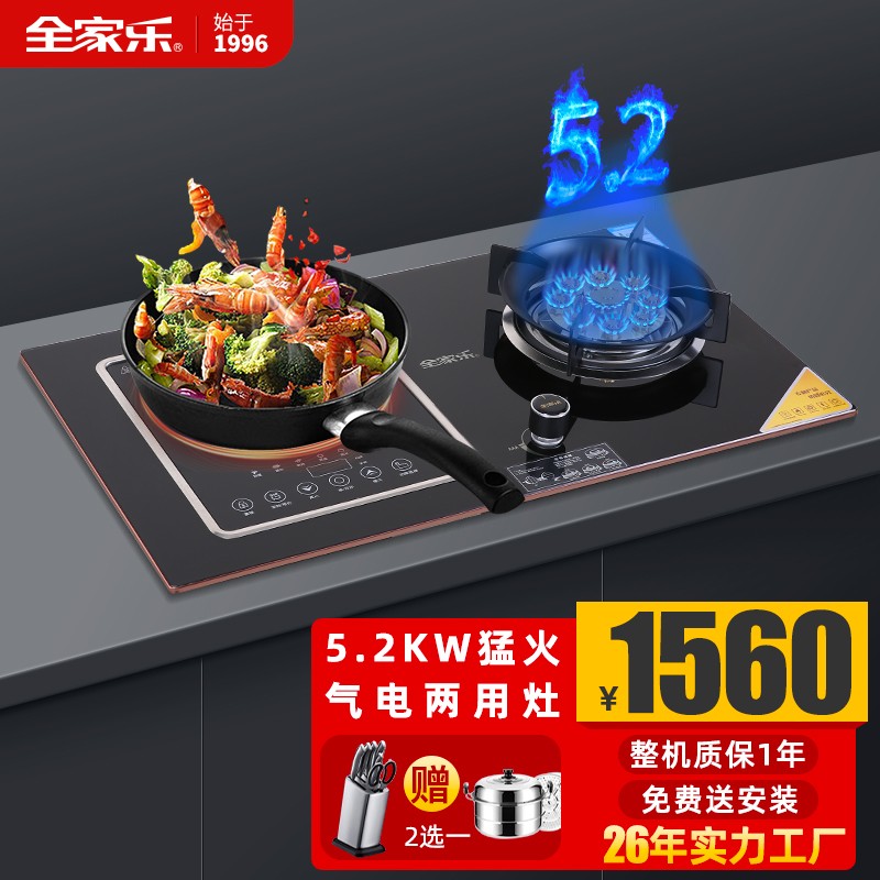 全家乐燃气灶和格兰仕燃气灶哪个好品牌对比