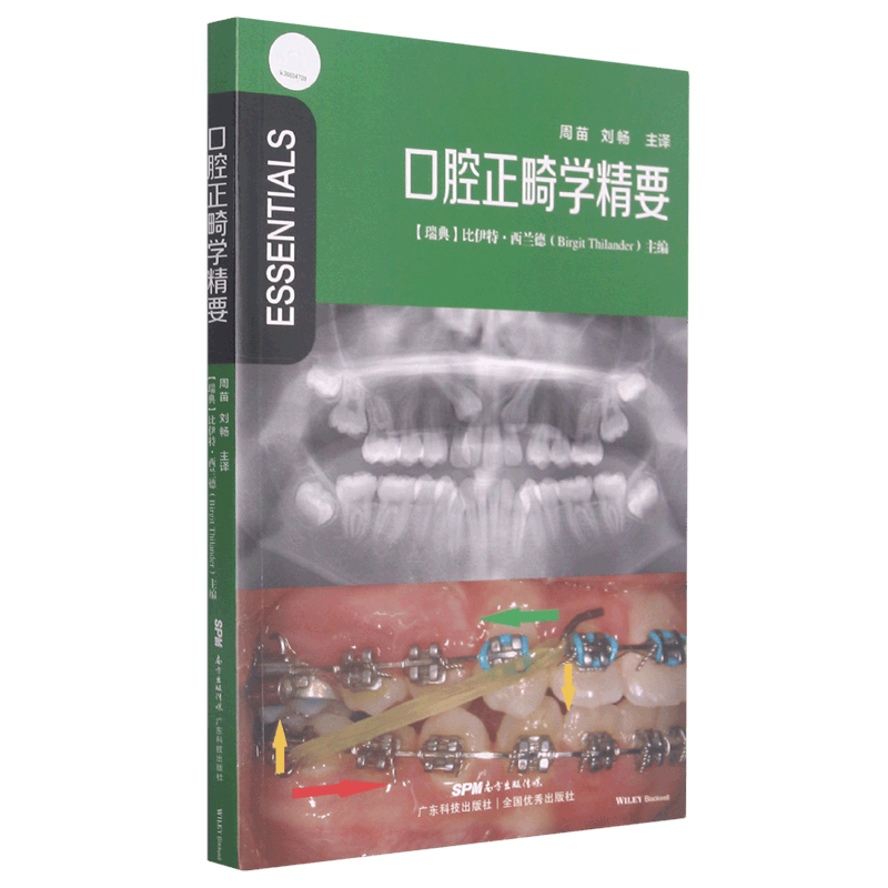 口腔正畸学精要
