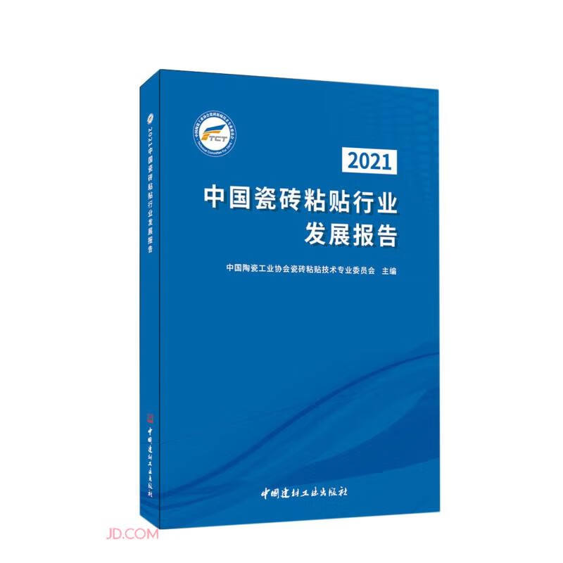 2021中国瓷砖粘贴行业发展报告