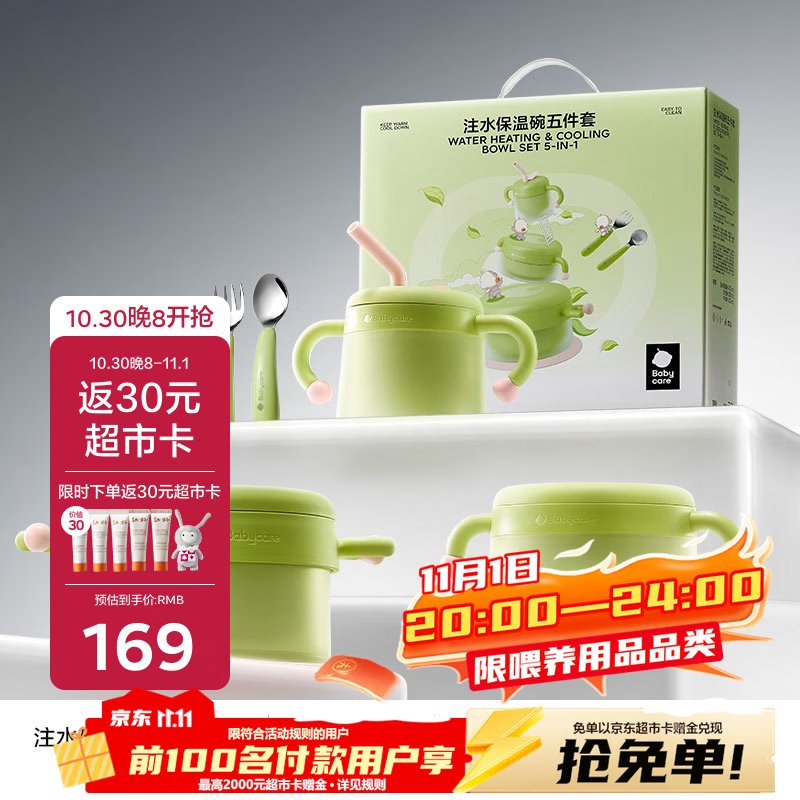 bbc儿童注水保温碗5件套 88.2元 - 86线报
