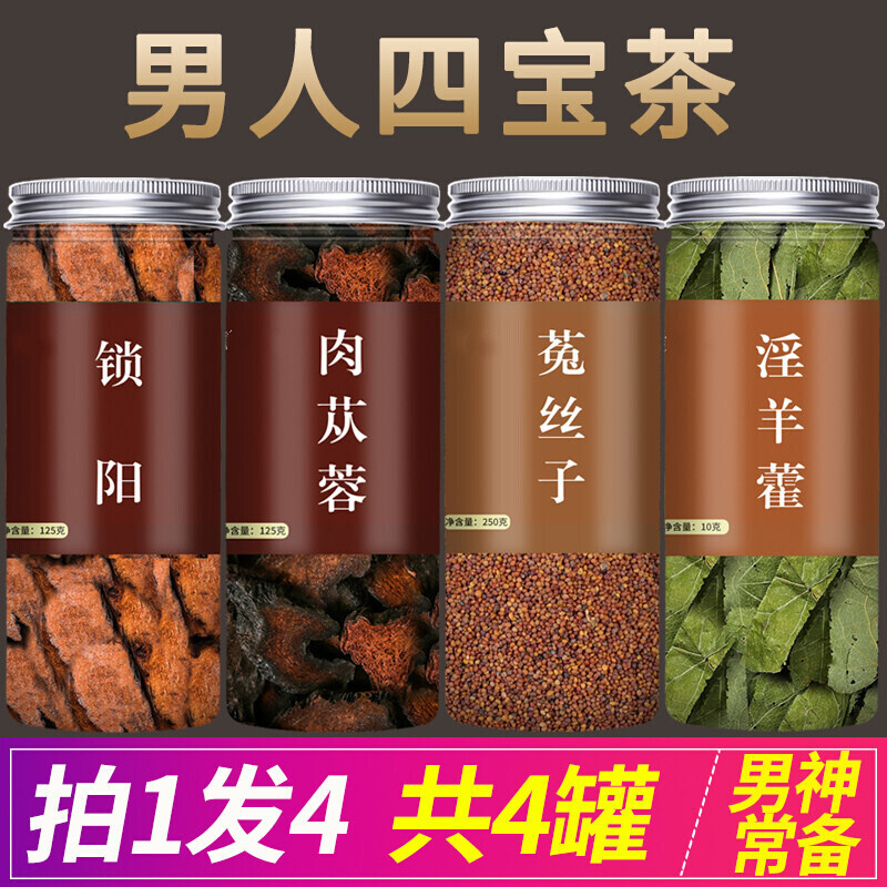 肉苁蓉锁阳淫羊藿叶菟丝子泡茶水男泡酒料滋补