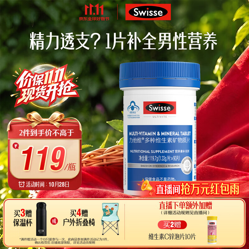Swisse斯维诗力他维男士复合维生素矿物质片 含维生素B族维D维E维A 90片