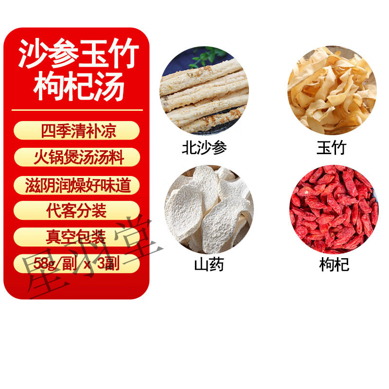 秋冬滋润养生药膳 火锅鸡煲炖乌鸡汤料包四季清补凉 沙参玉竹枸杞汤58