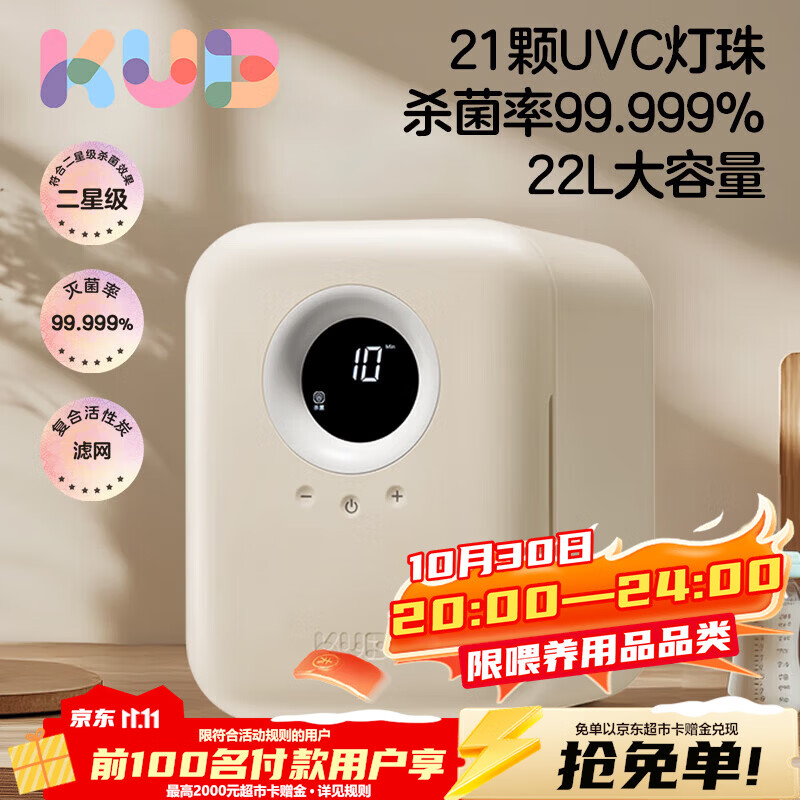 可优比消毒柜21L 510元 - 86线报