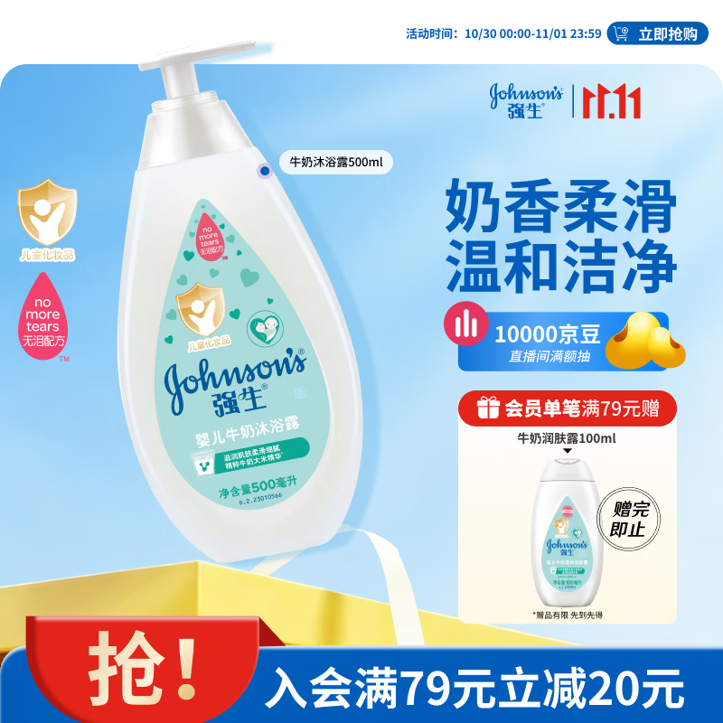 强生婴儿牛奶沐浴露500ml 男女宝宝儿童青少年保湿洗护沐浴
