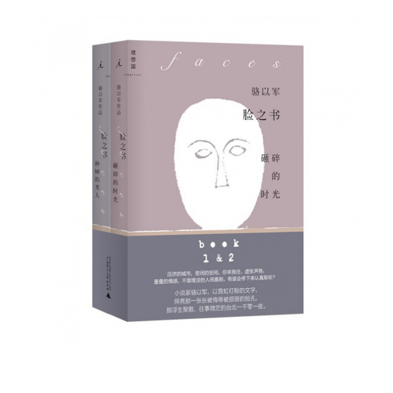 脸之书(共2册)