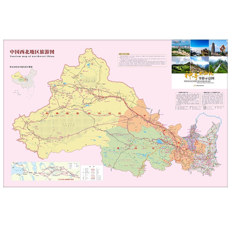 2022年 中国旅游地图 西北自驾游景点路线图 58*86厘米