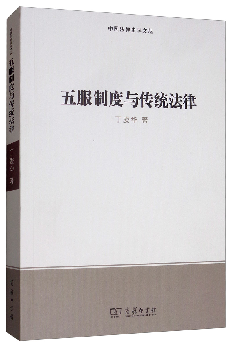 五服制度与传统法律