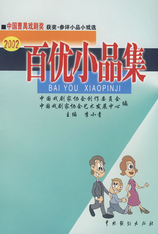 百优小品集【正版好书,下单速发】