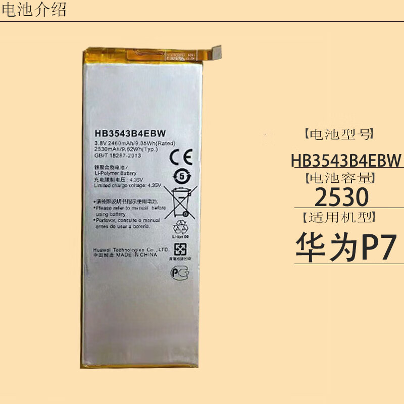 适用华为p7原装手机电池p7-l07 l09 l00 l10 l05 l11 hb3543b4ebw p7