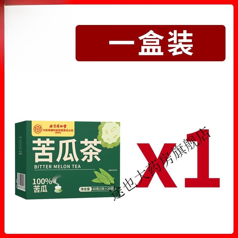 血糖高喝的茶北京同仁堂苦瓜茶純苦瓜片干泡茶中老年人血糖高茶包w 一盒裝