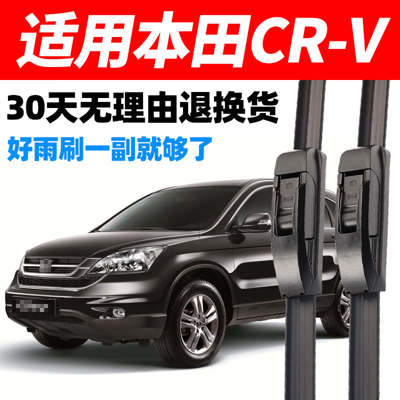 适用于东风本田CRV雨刮器原装10老款2010原厂胶条09年08-07车11汽车前后窗雨刷器片 04-05-06款 CR-V【前雨刮+后雨刮】 京东折扣/优惠券