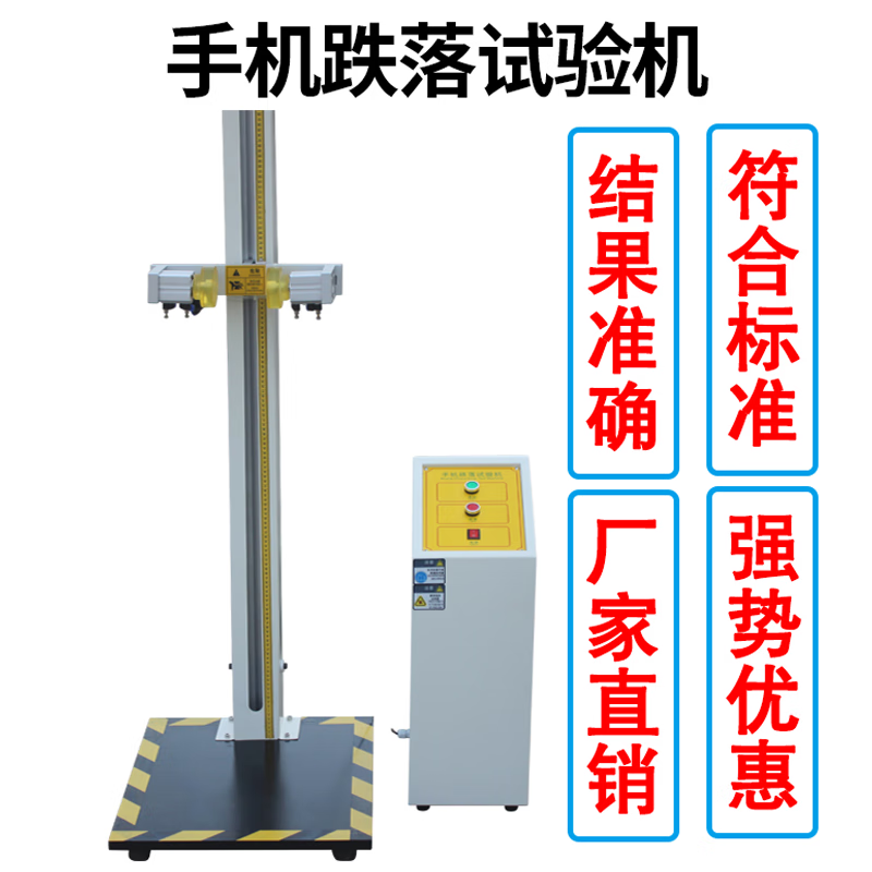 自由跌落试验机手机微跌落试验台小部件零件电子产品跌落测试仪 跌落