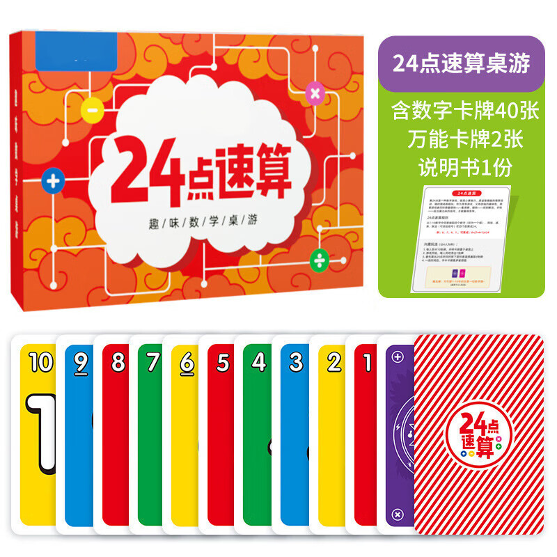 微凡嘉(weifanjia)24点专项练习本 24点数学卡牌小学生巧算速算趣味二