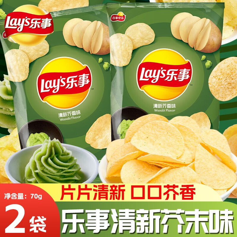 乐事(lays)薯片清新芥香味芥末味新口味休闲膨化零食大礼包 芥香味