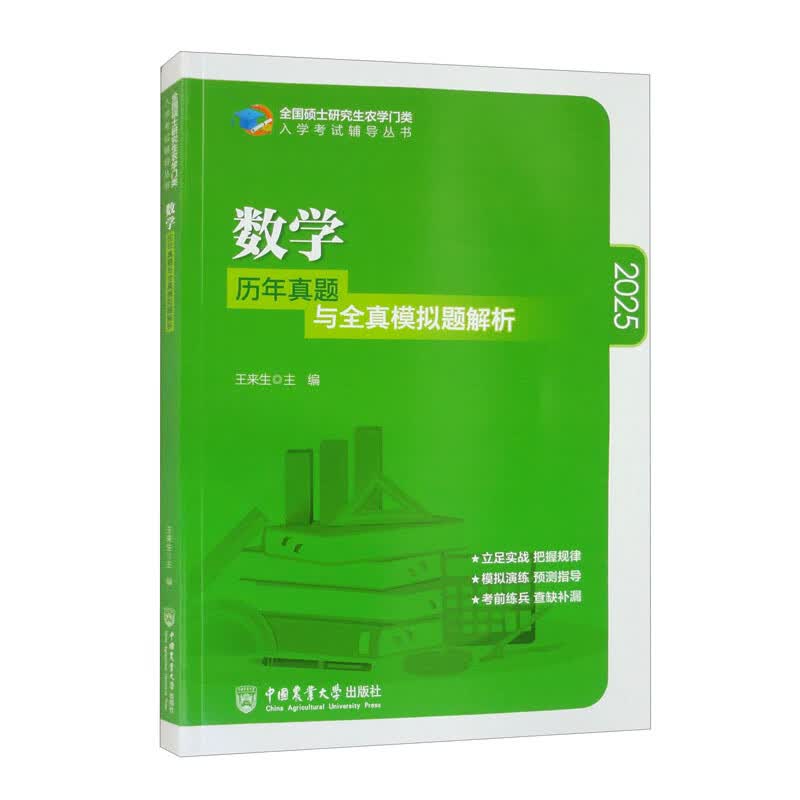 2025数学历年真题与全真模拟题解析