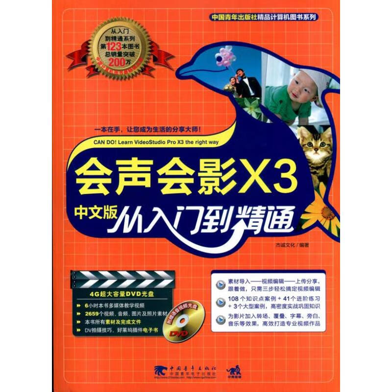 会声会影X3中文版从入门到精通