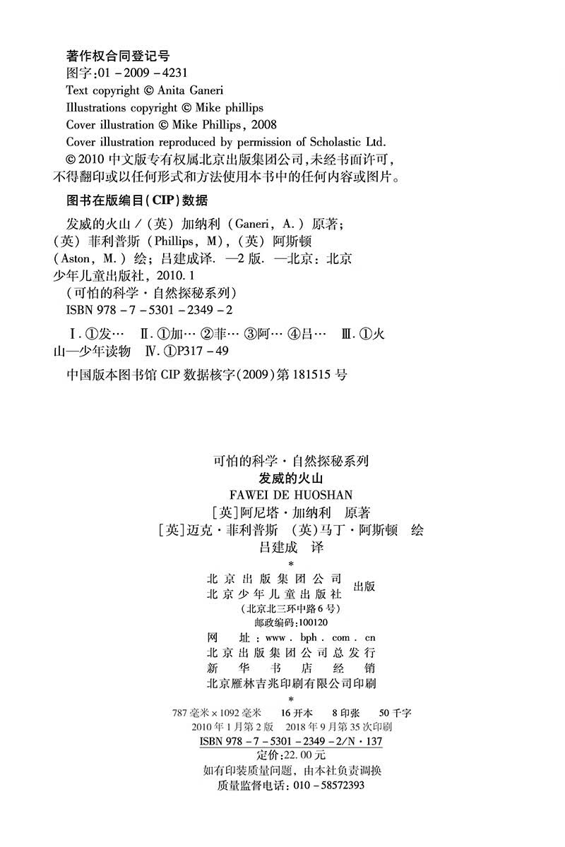 可怕的科学·自然探秘系列：发威的火山详情图