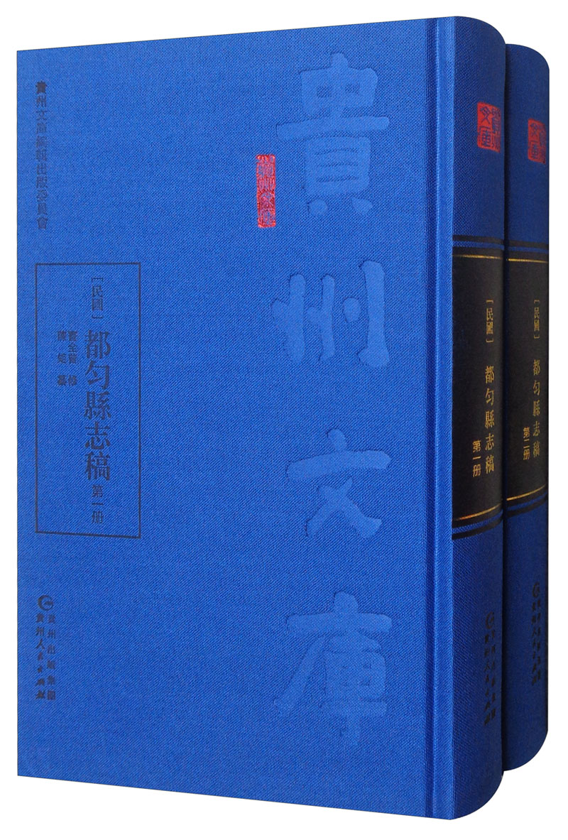 [民国]都匀县志稿（套装全2册）怎么样,好用不?