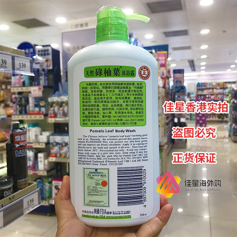 碌柚叶沐浴露男女止痒草本清洁柚子叶晦气 [碌柚叶]沐浴露720ml