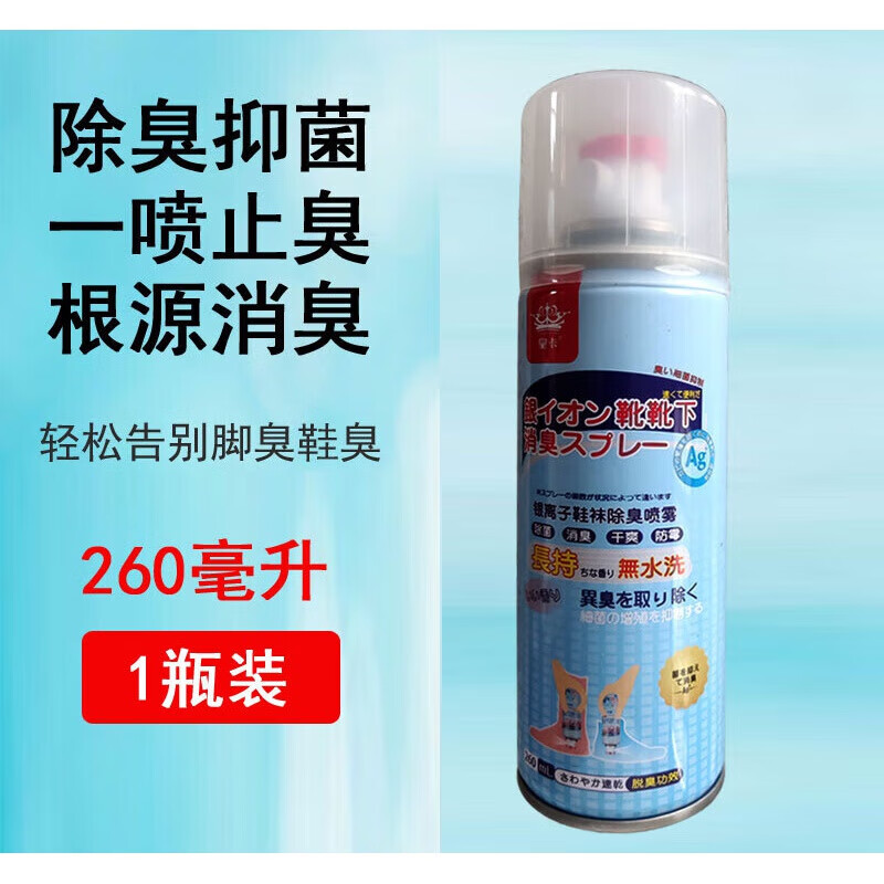 瀚绮尼防臭喷雾篮球鞋 鞋袜除臭喷雾剂杀真菌去脚臭鞋内鞋袜留香 260