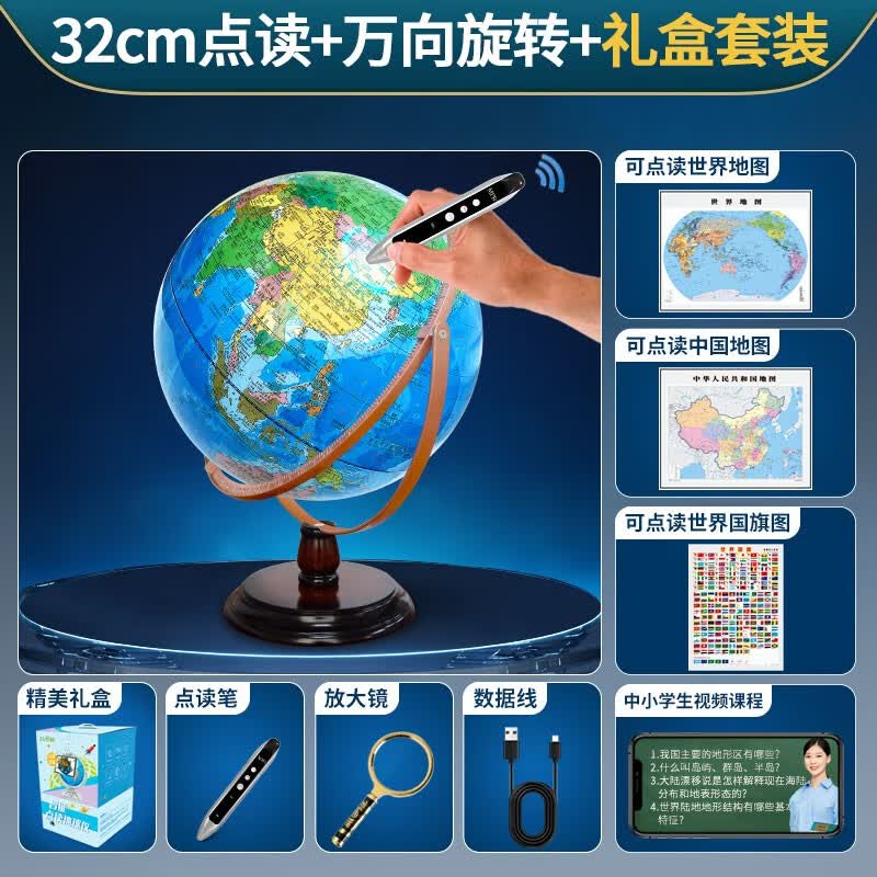 北斗AR智能语音点读地球仪3D立体悬浮儿童小学生用初中生正版带灯发光凹凸浮雕高端摆件办公室男孩生日礼 S11款套餐一32cm+点读+礼盒+送10礼(不带