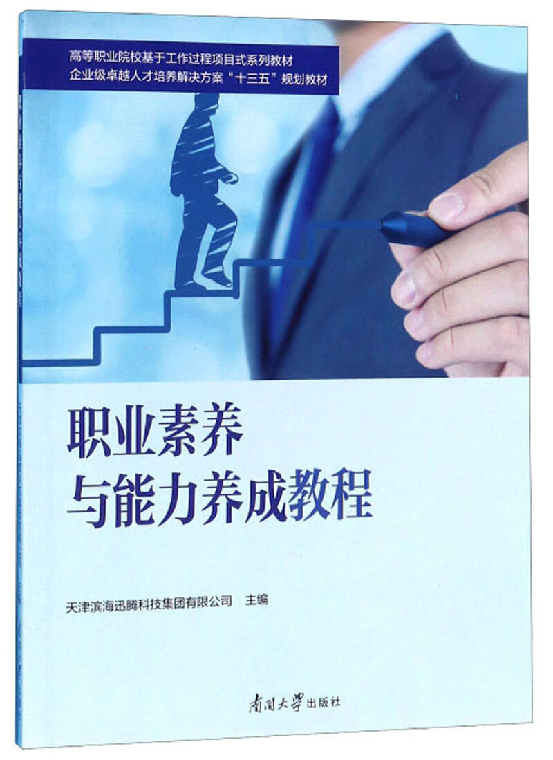 职业素养与能力养成教程