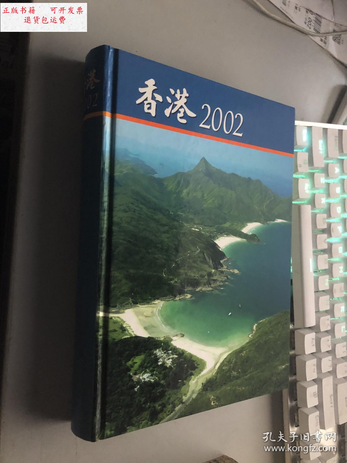 【二手9成新】香港2002 /不详 不详