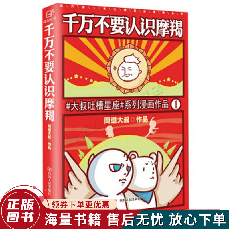 千万不要认识摩羯