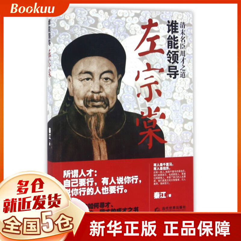 谁能领导左宗棠
