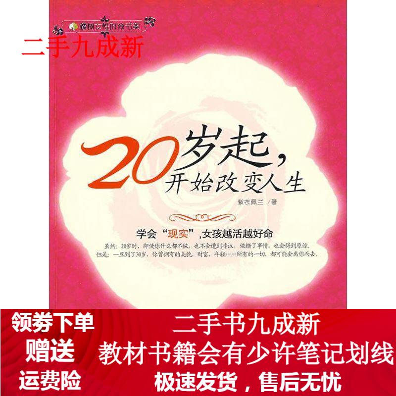 20岁起，开始改变人生