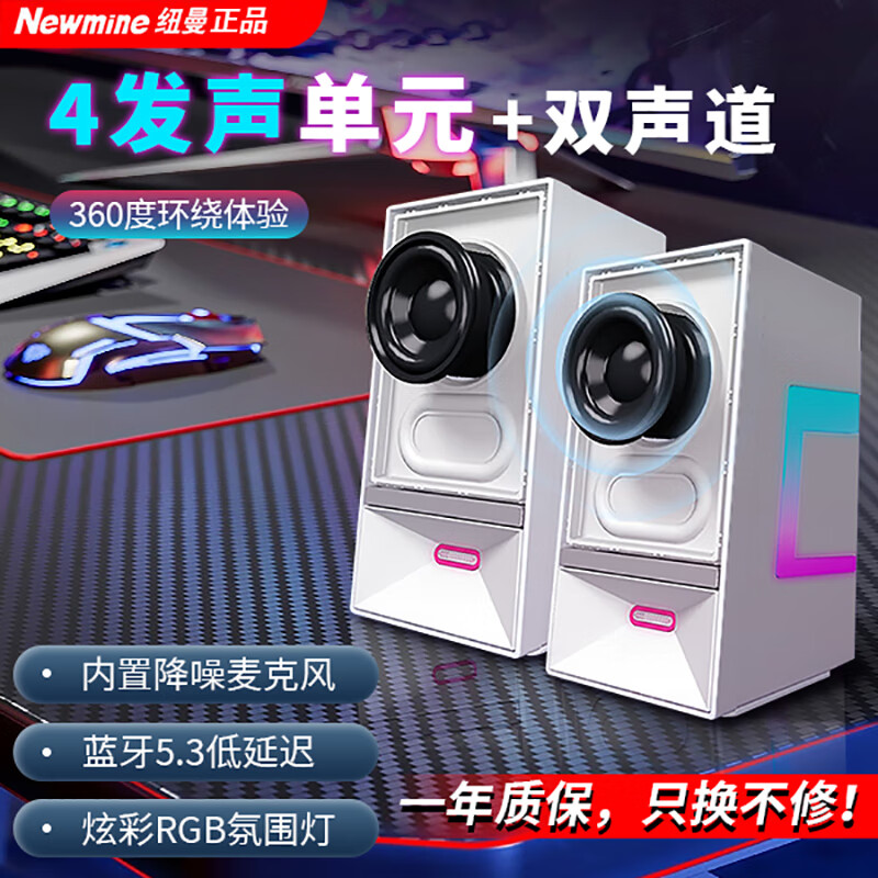 纽曼电脑蓝牙音响吃鸡黑神话悟空游戏台式机笔记本外接喇叭扬声器超重低音炮家用桌面USB多媒体音箱 【V4对箱电竞白色】蓝牙+麦克风