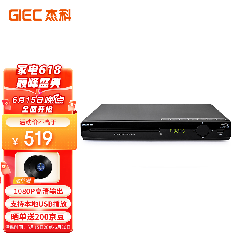 杰科(GIEC)BDP-G2805蓝光DVD播放机高清HDMI影碟机家用CD机VCD播放机USB光盘硬盘播放器