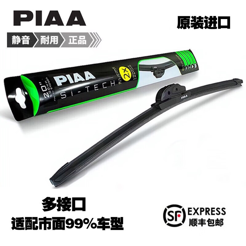 零鑫进口PIAA通用雨刷器片日本原装970无骨硅胶双倍镀膜静音雨刮器片 piaa970系列一对价格