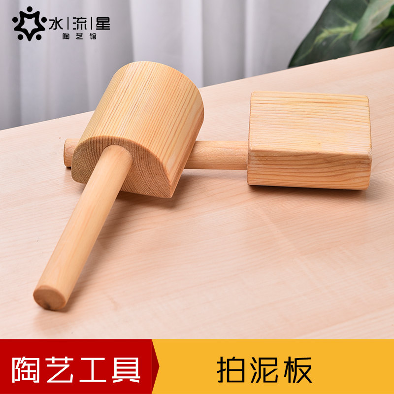 水流星陶艺工具 陶艺工具 拍泥板 木质拍 陶拍 拍板陶艺工具景德镇可