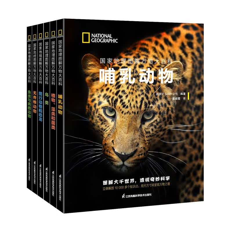 国家地理图解万物大百科（第一辑·动植物）（套装6册））   