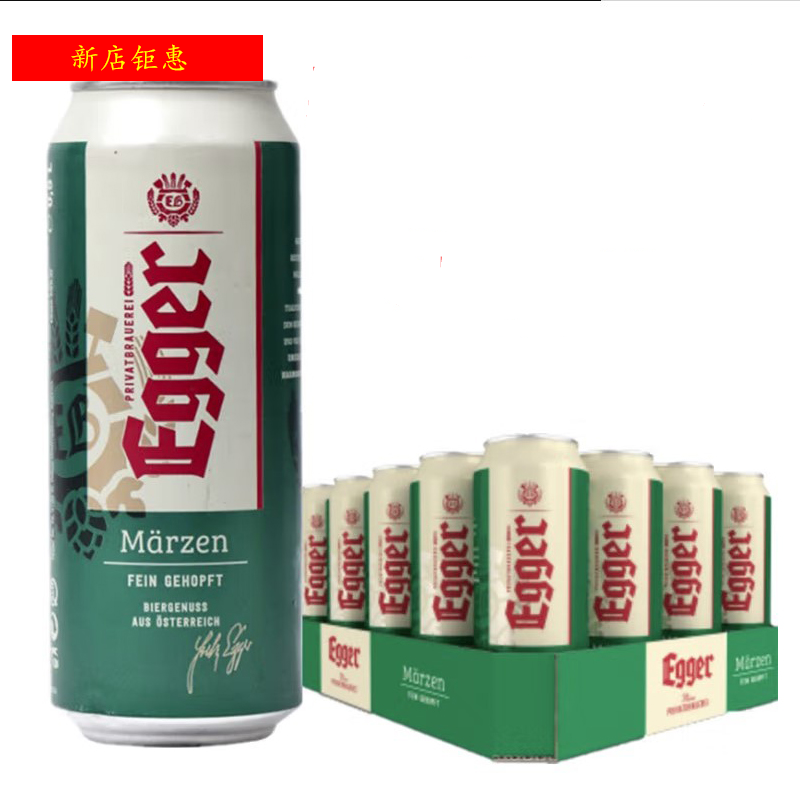 临期奥地利进口egger爱格精酿麦啤酒500ml*24听整箱