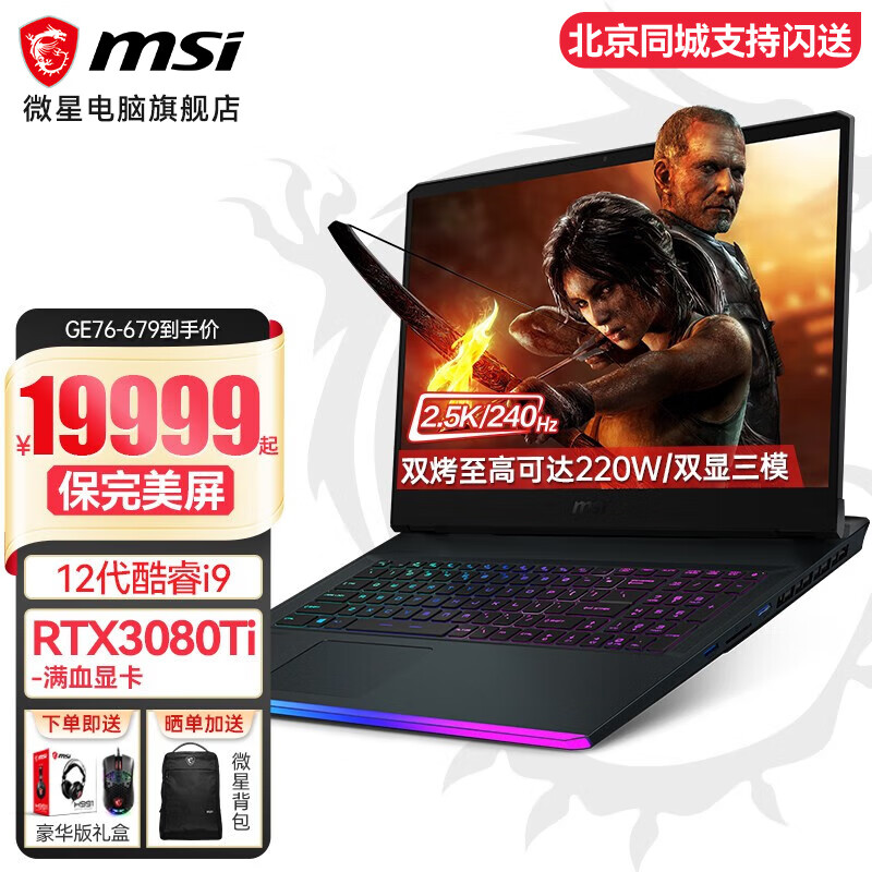 微星（MSI）旗舰强袭GE76游戏本的性能如何？插图