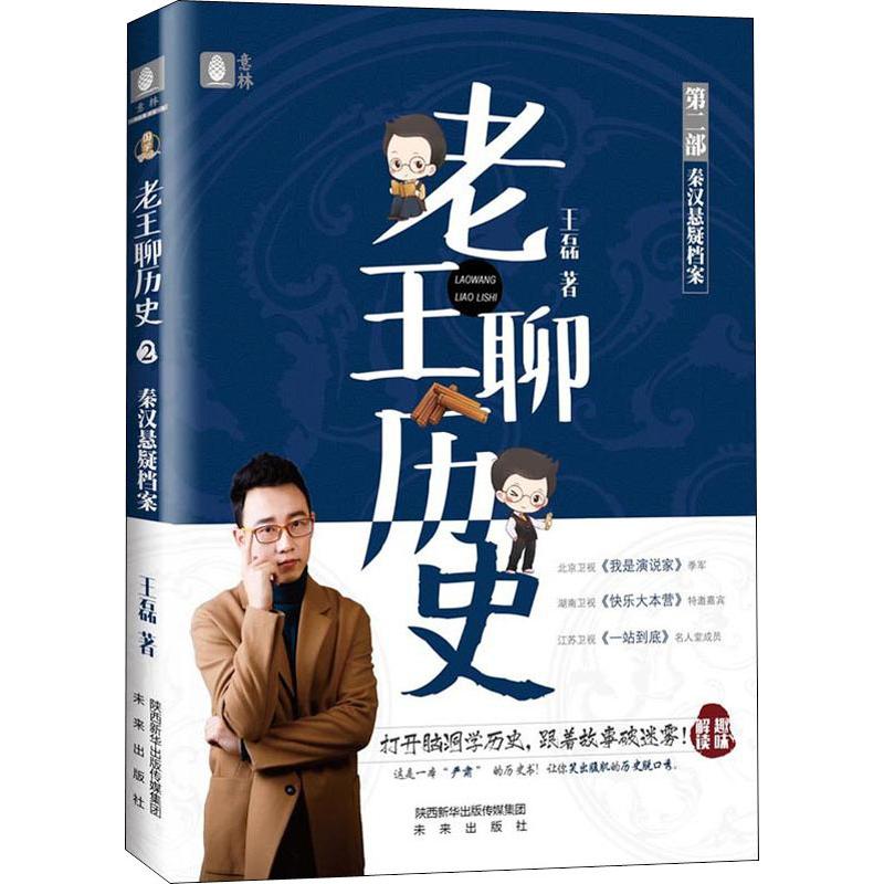 秦汉悬疑档案