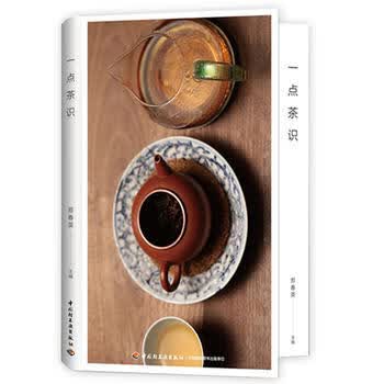一点茶识 郑春英 9787518414116 中国轻工业出版社