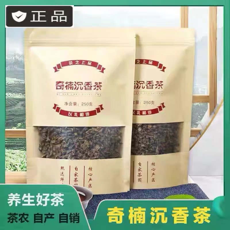 【官方店旗舰】正宗奇楠沉香茶叶 白木香叶沉香茶 叶棋楠 送父亲节礼物 送长辈京东自有品牌 奇楠沉香茶半斤（买2斤送100g） 奇楠沉香茶