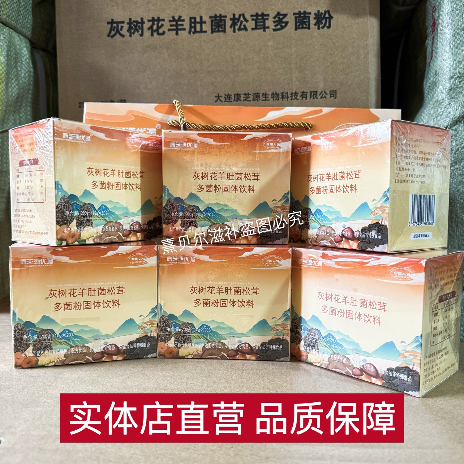 康之源优渥灰树花羊肚菌松茸多菌粉固体饮料大连双迪