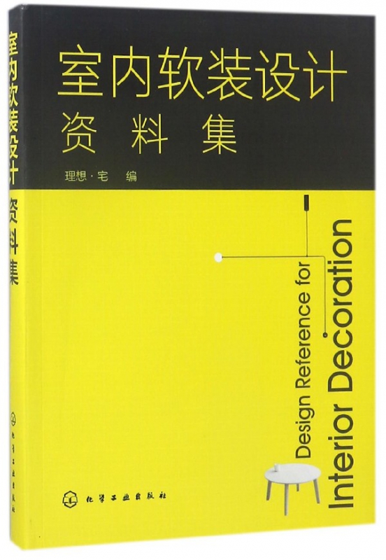 室内软装设计资料集