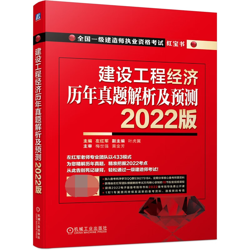建设工程经济 历年真题解析及预测  2022版