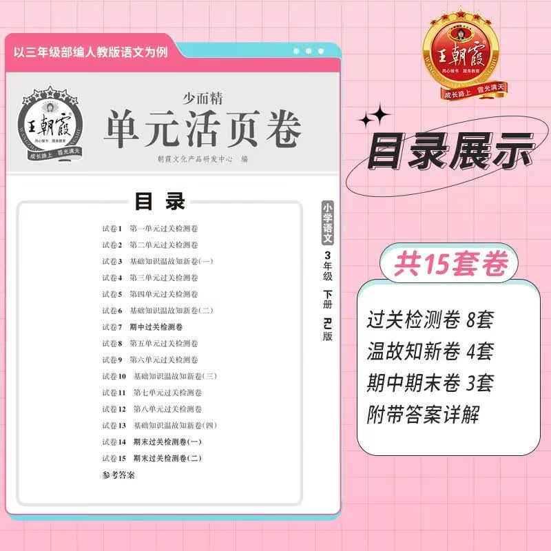 2023新版试卷活页卷一年级二年级三四五六年级上下册语文数学英语人教版苏教版试卷单元同步测试卷全套培优10 【人教版】语文+数学+英语 五年级上