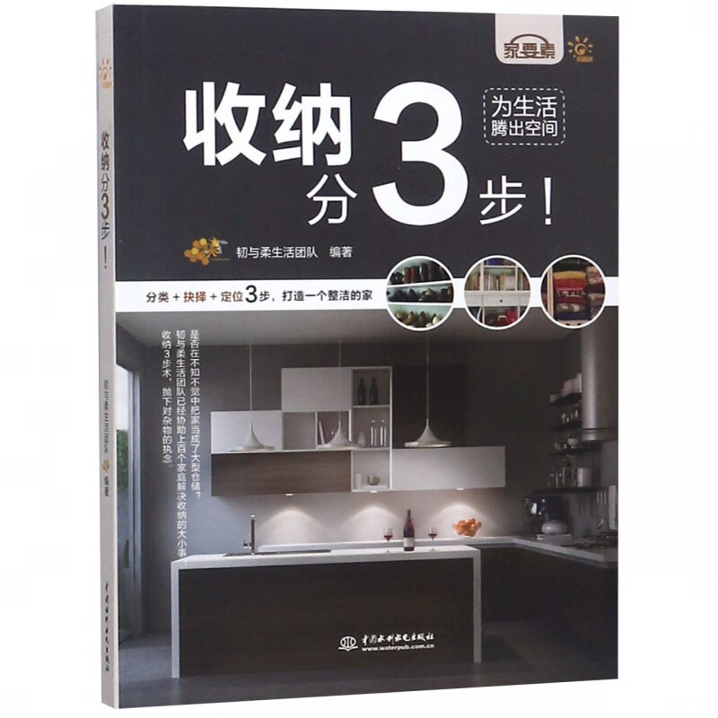 收纳分3步