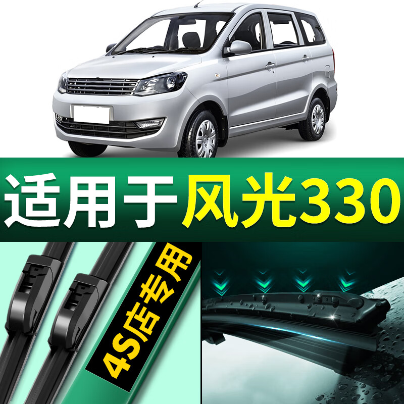 里墨东风风光330雨刮器原装16/17/18/19款无骨静音原厂雨刮片胶条