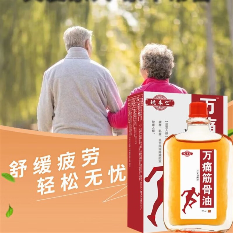 骨痛消万豪活络油肩颈腰腿通经活落筋骨油消痛用 2瓶装 【25ml/ m ml