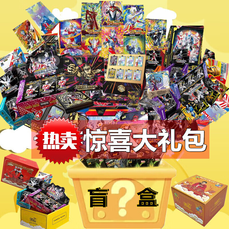 卡游柚子爸2022新年礼盒盲盒福袋绝版sp卡限定阳焰荣耀版3d满星卡