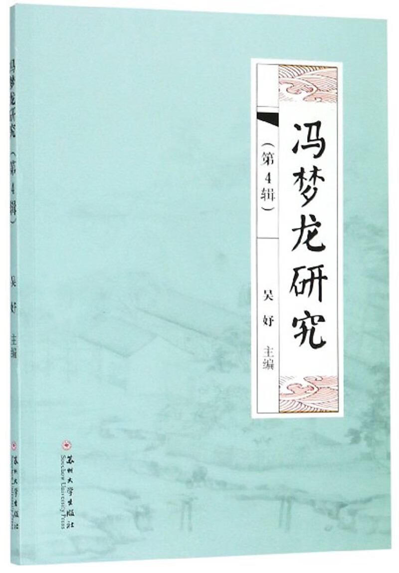 冯梦龙研究（第4辑）属于什么档次？